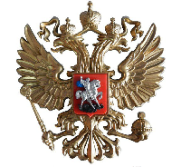 Гербовый орёл РФ, размер 16,5х18 см, краска под золото Гербовый орёл РФ, размер 16,5х18 см, краска под золото