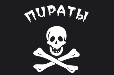 Флаг Пираты 100х150 см